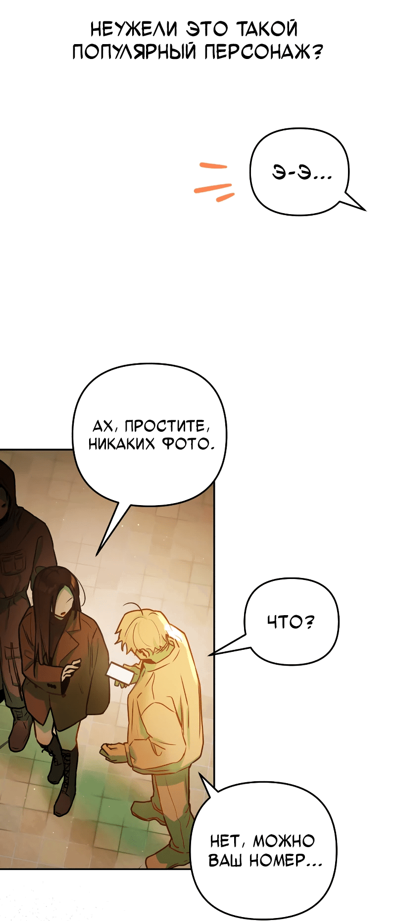 Манга Айдол из нашей гильдии (сериализация) - Глава 34 Страница 28