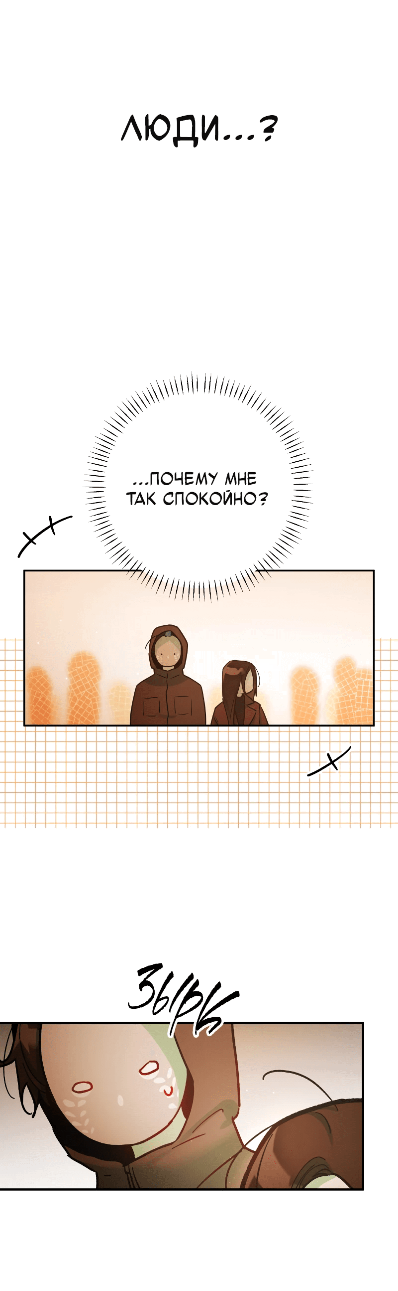 Манга Айдол из нашей гильдии (сериализация) - Глава 34 Страница 18