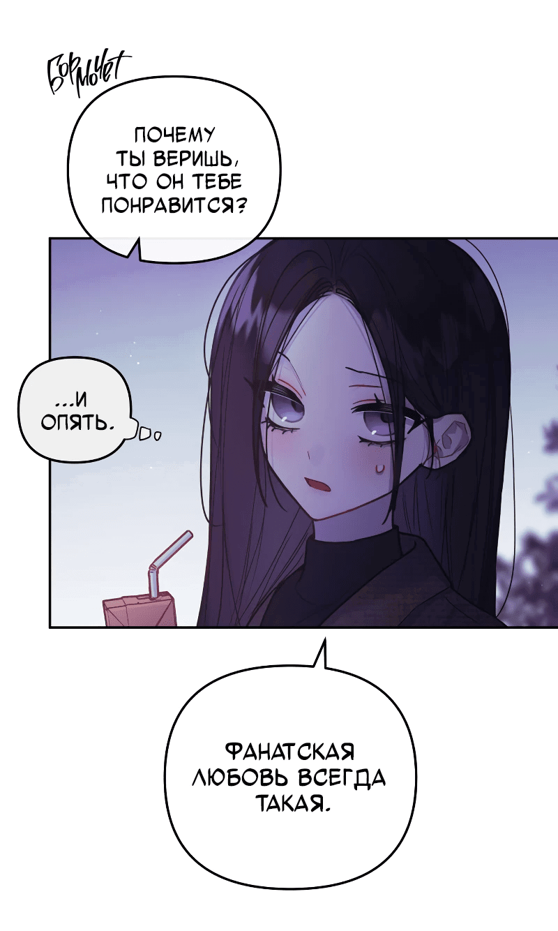 Манга Айдол из нашей гильдии (сериализация) - Глава 34 Страница 52