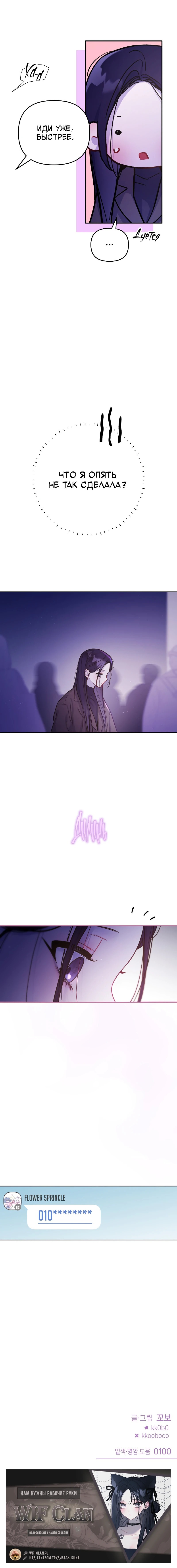 Манга Айдол из нашей гильдии (сериализация) - Глава 34 Страница 67