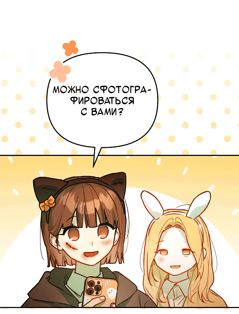 Манга Айдол из нашей гильдии (сериализация) - Глава 34 Страница 20