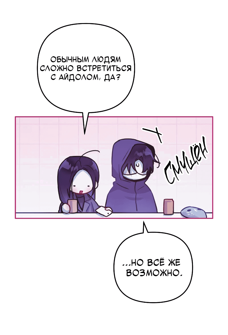 Манга Айдол из нашей гильдии (сериализация) - Глава 34 Страница 48