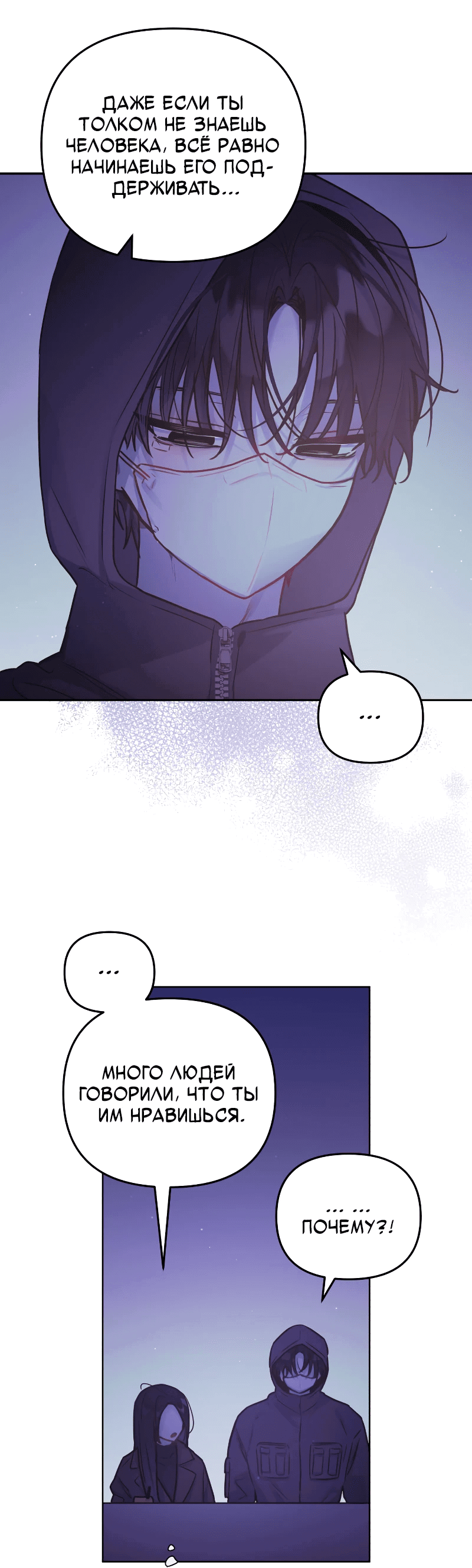 Манга Айдол из нашей гильдии (сериализация) - Глава 34 Страница 53