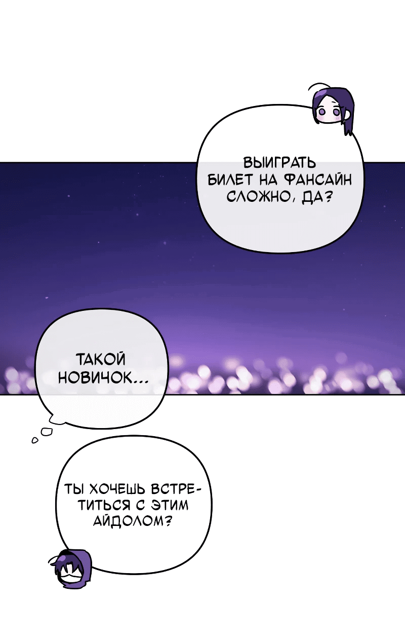 Манга Айдол из нашей гильдии (сериализация) - Глава 34 Страница 49