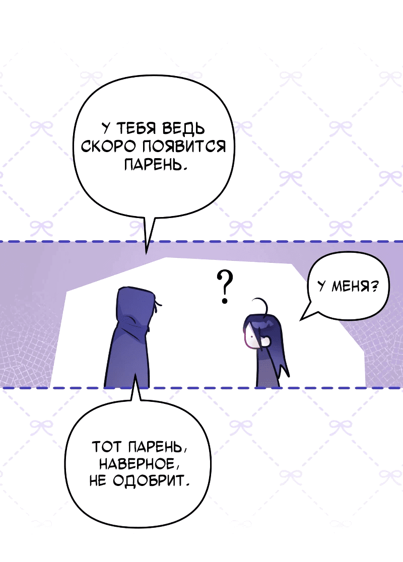 Манга Айдол из нашей гильдии (сериализация) - Глава 34 Страница 63