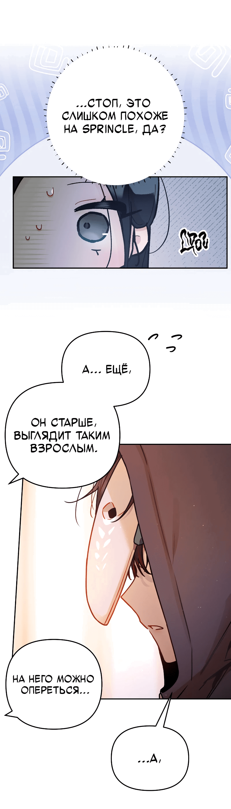 Манга Айдол из нашей гильдии (сериализация) - Глава 33 Страница 45