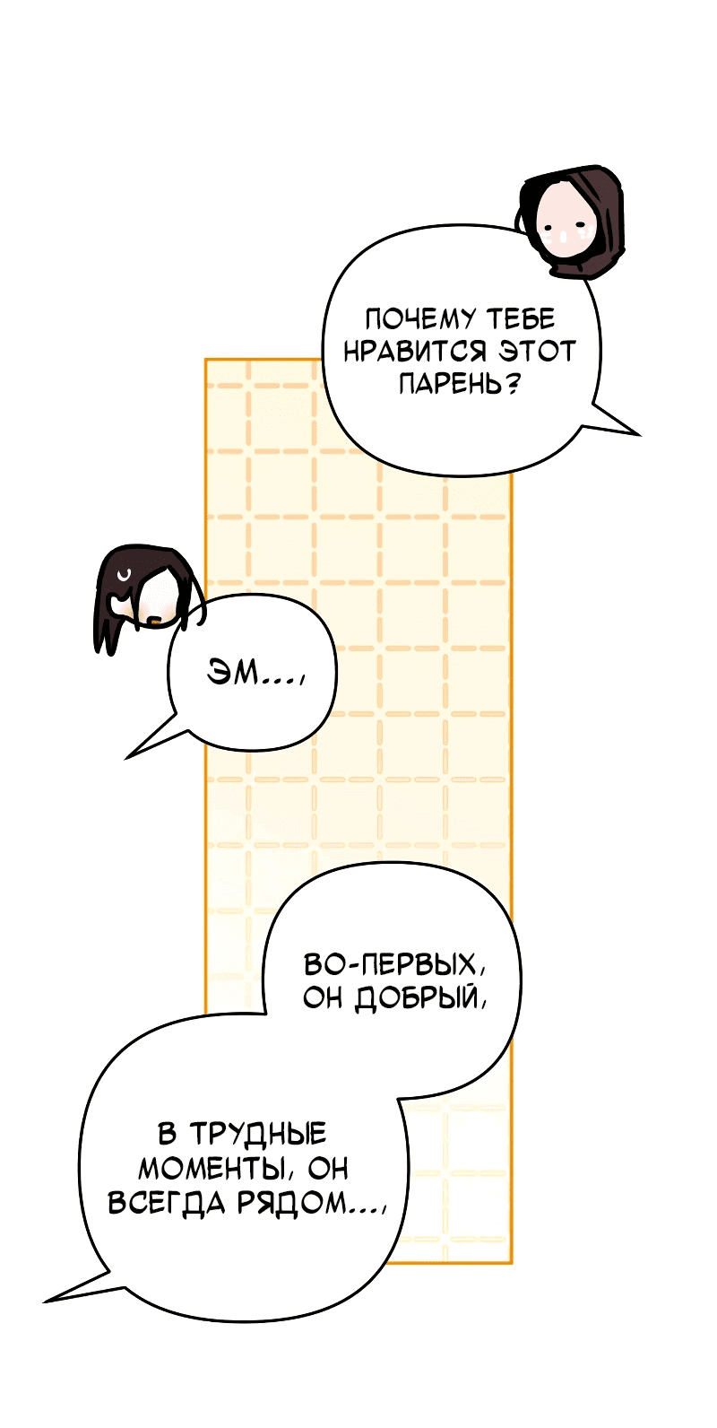 Манга Айдол из нашей гильдии (сериализация) - Глава 33 Страница 44