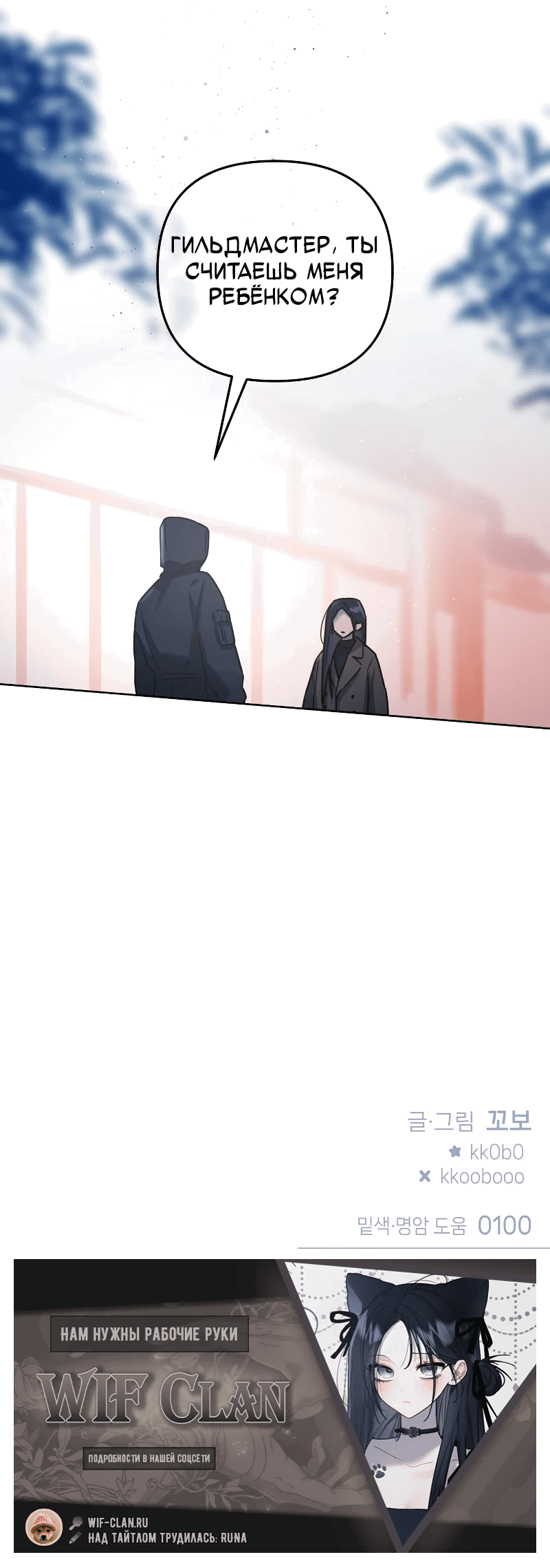Манга Айдол из нашей гильдии (сериализация) - Глава 33 Страница 58