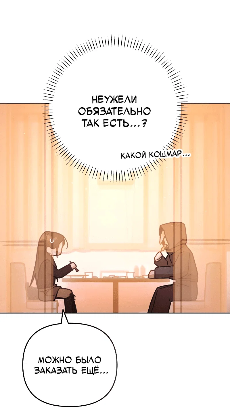 Манга Айдол из нашей гильдии (сериализация) - Глава 33 Страница 36