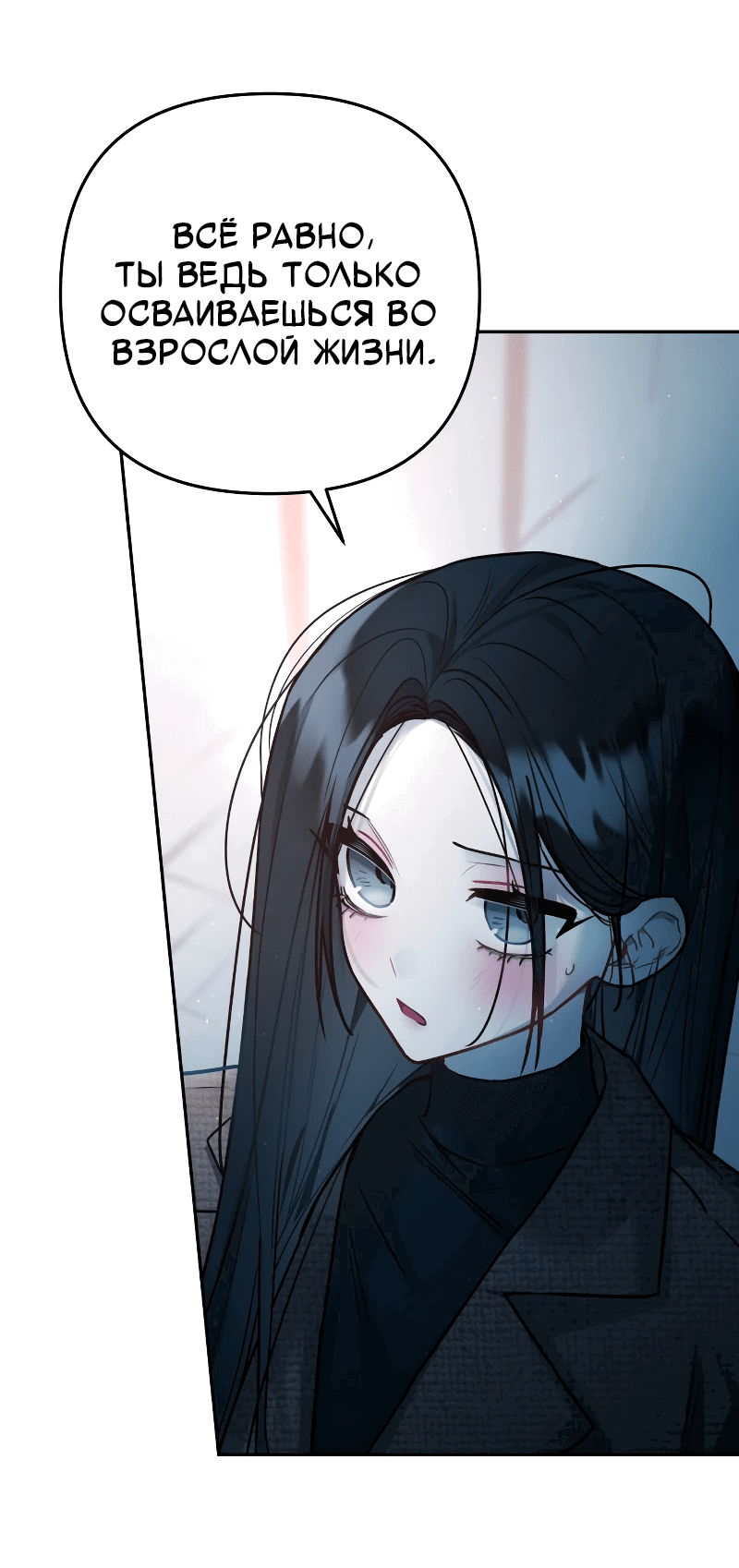 Манга Айдол из нашей гильдии (сериализация) - Глава 33 Страница 56