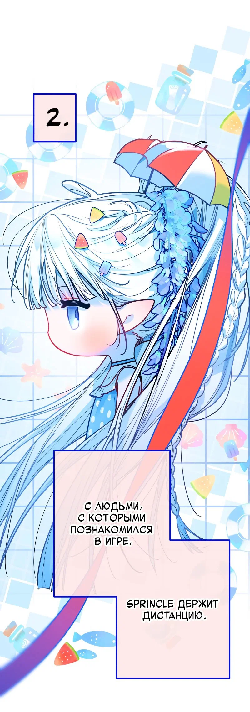 Манга Айдол из нашей гильдии (сериализация) - Глава 33 Страница 10