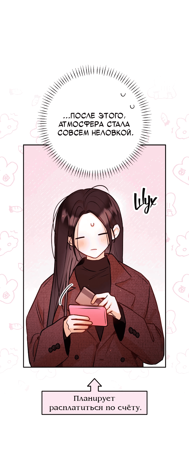 Манга Айдол из нашей гильдии (сериализация) - Глава 33 Страница 53