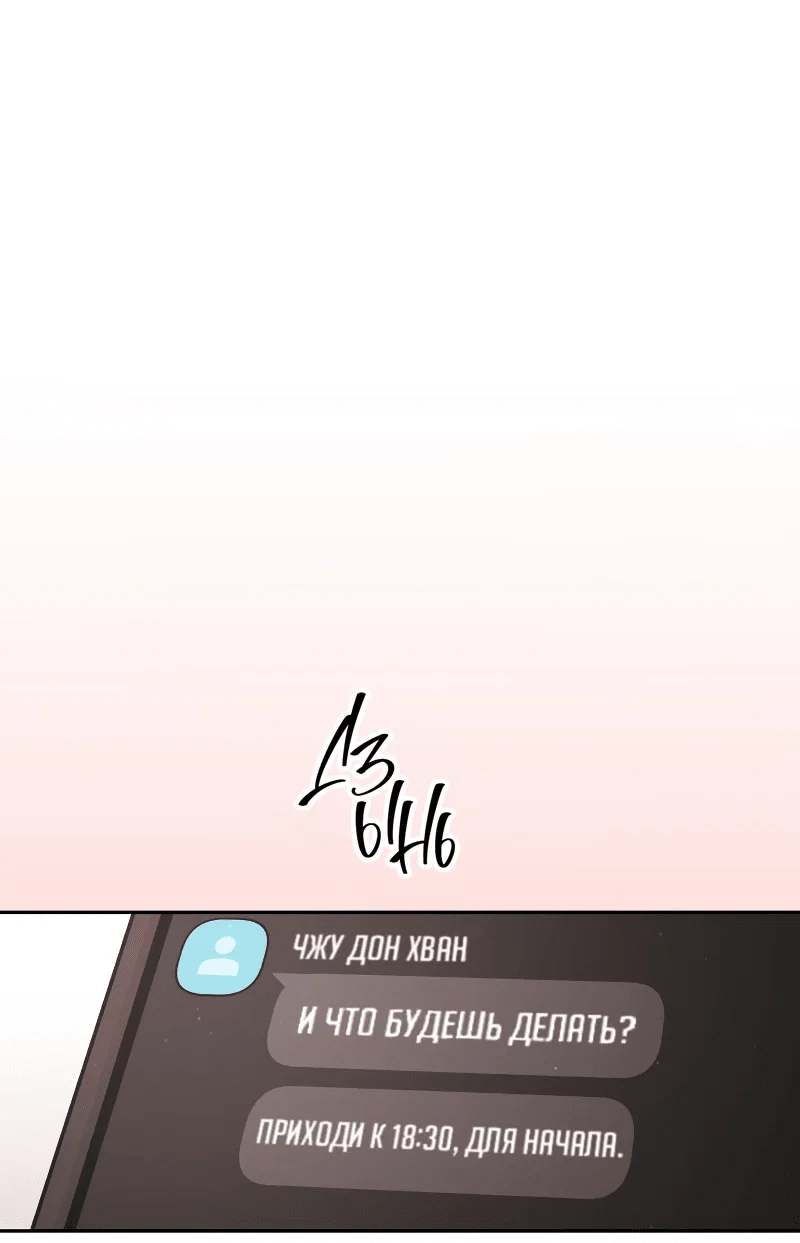 Манга Айдол из нашей гильдии (сериализация) - Глава 33 Страница 24