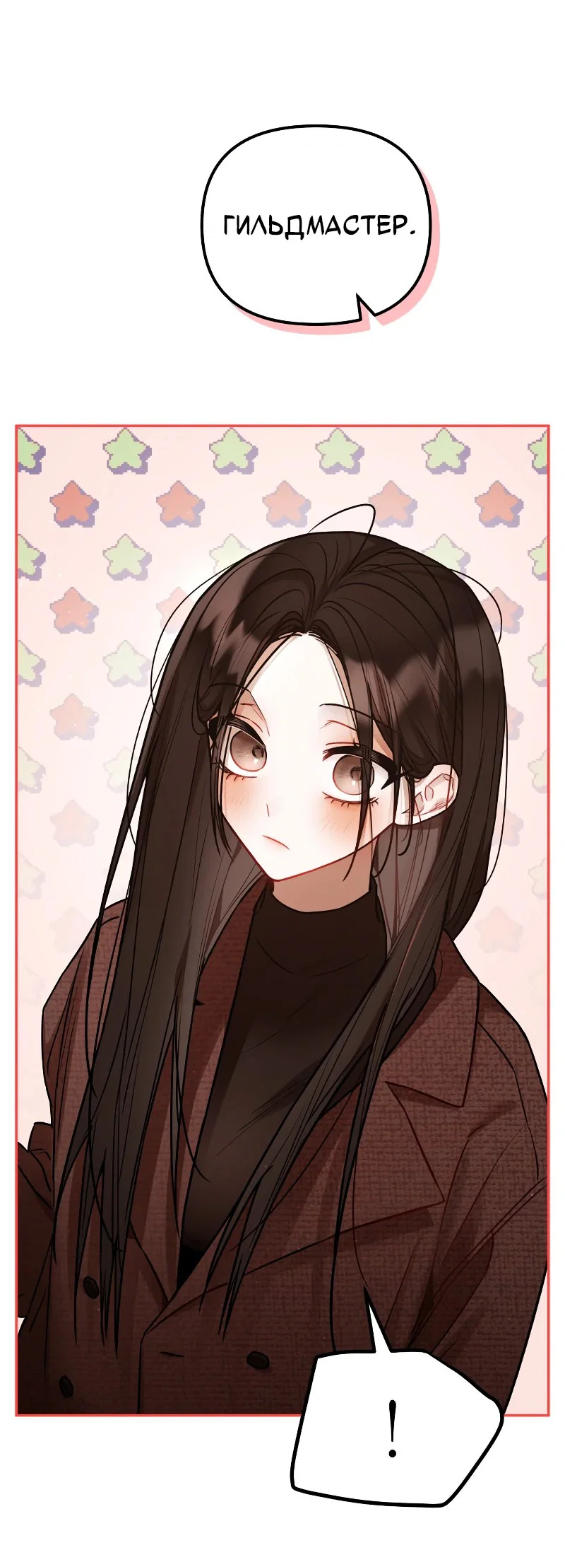 Манга Айдол из нашей гильдии (сериализация) - Глава 33 Страница 31