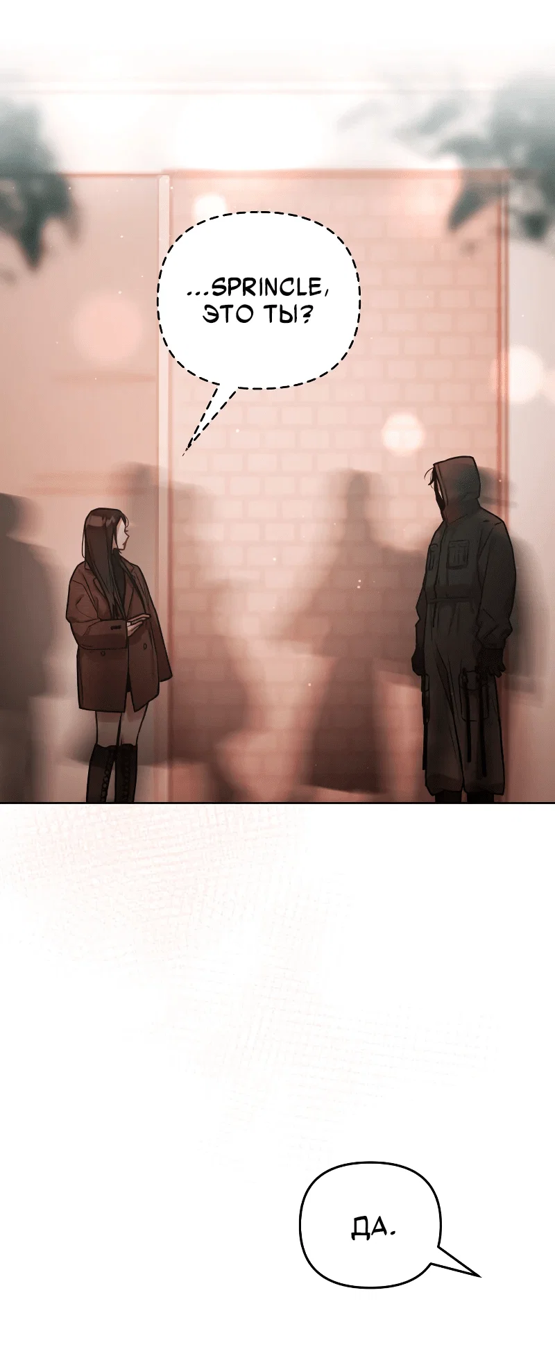 Манга Айдол из нашей гильдии (сериализация) - Глава 33 Страница 32