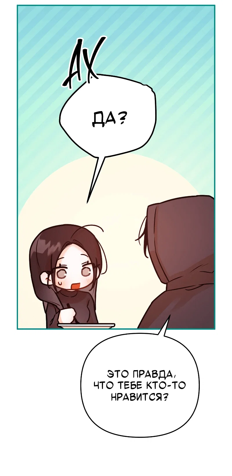 Манга Айдол из нашей гильдии (сериализация) - Глава 33 Страница 39