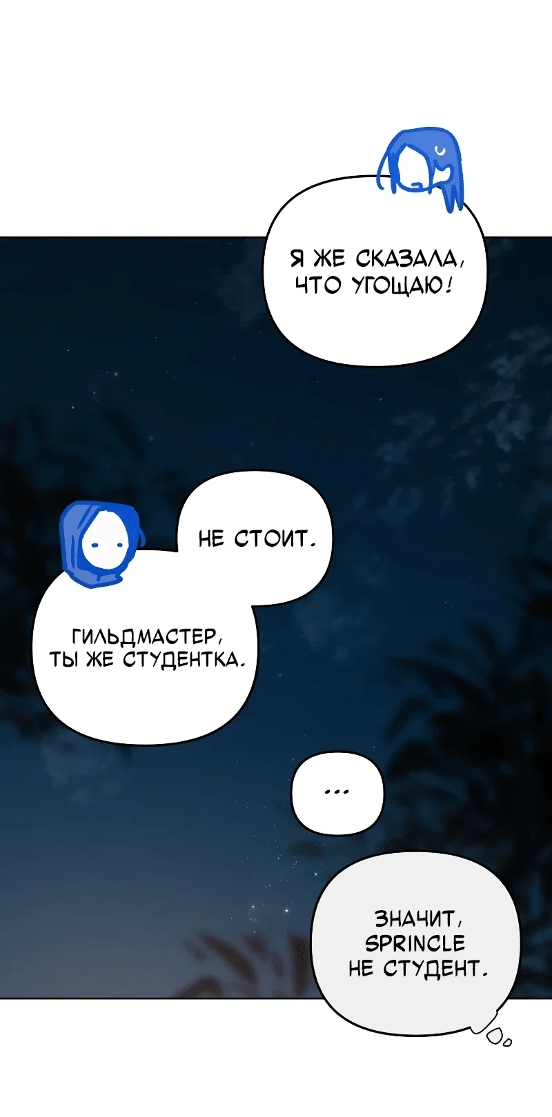 Манга Айдол из нашей гильдии (сериализация) - Глава 33 Страница 55