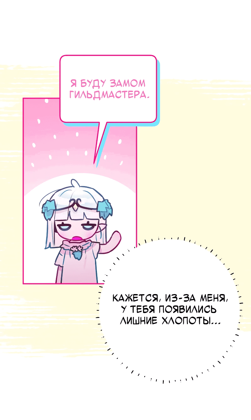 Манга Айдол из нашей гильдии (сериализация) - Глава 32 Страница 40