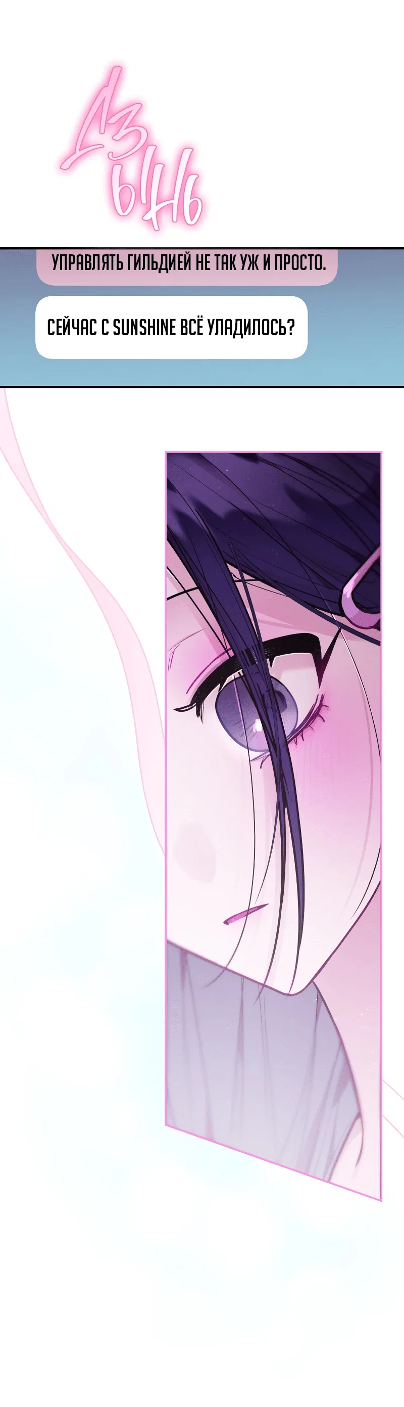 Манга Айдол из нашей гильдии (сериализация) - Глава 32 Страница 41
