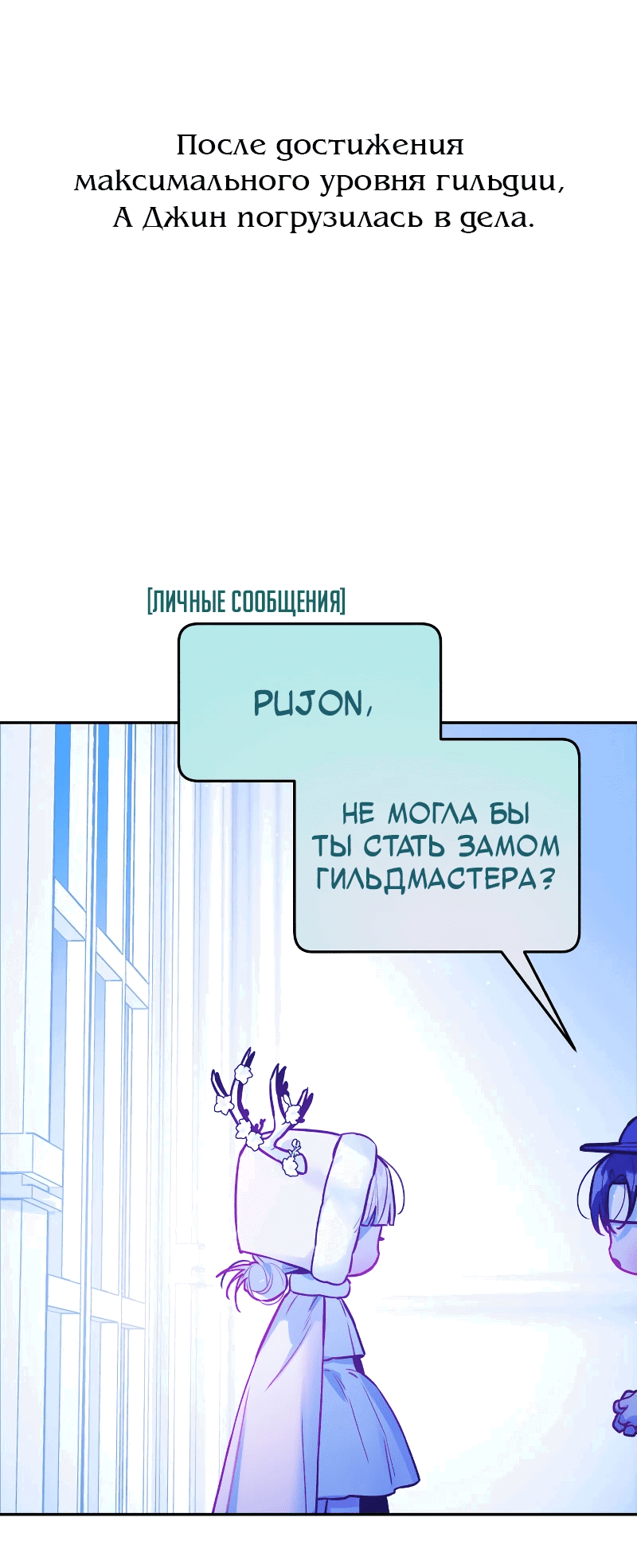 Манга Айдол из нашей гильдии (сериализация) - Глава 32 Страница 9