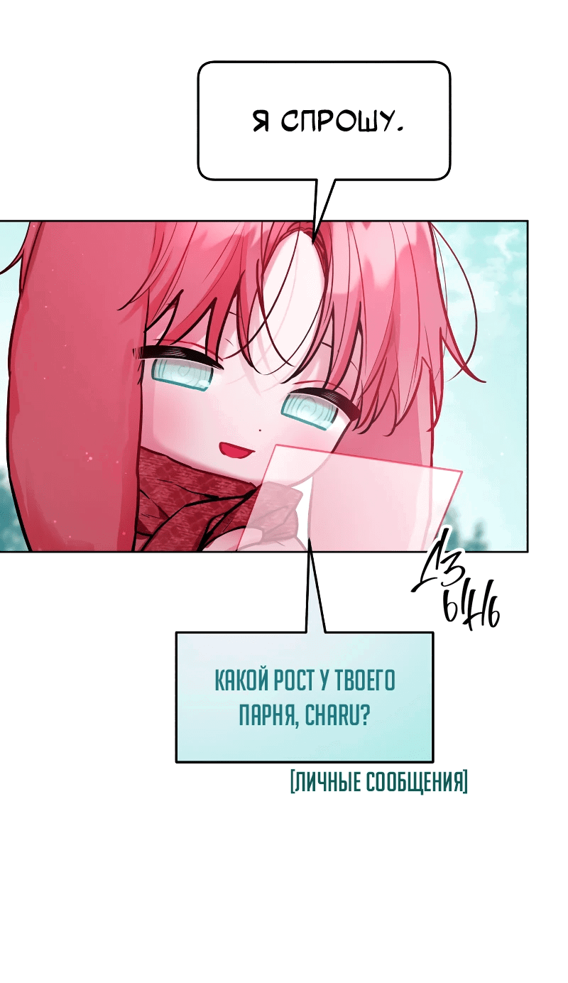 Манга Айдол из нашей гильдии (сериализация) - Глава 32 Страница 51