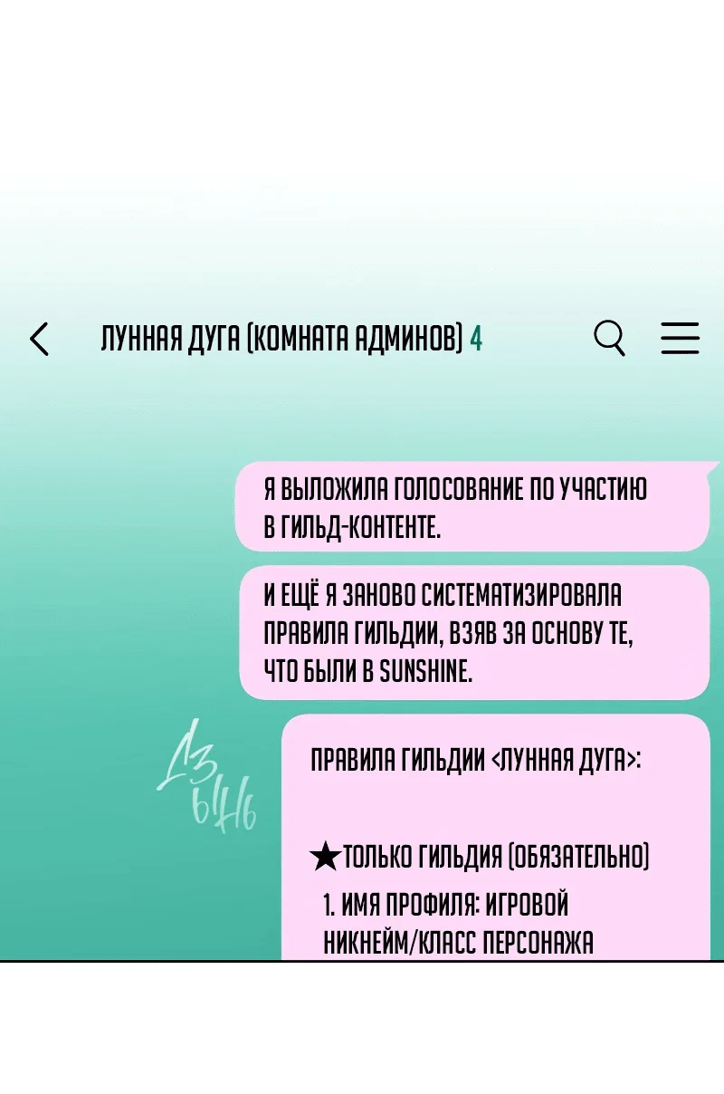 Манга Айдол из нашей гильдии (сериализация) - Глава 32 Страница 30
