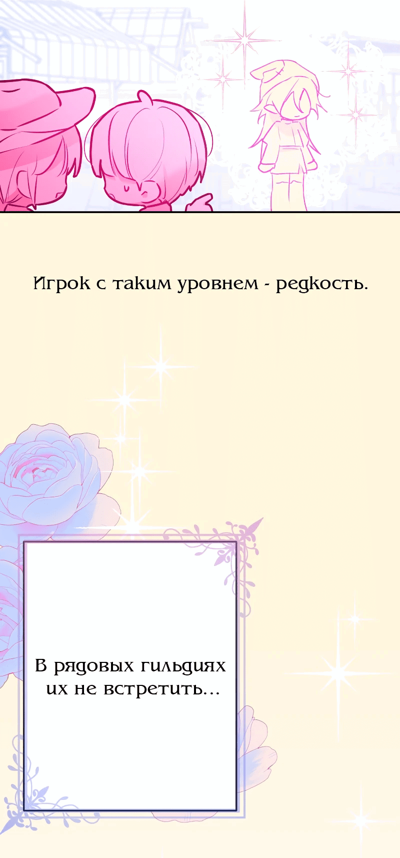 Манга Айдол из нашей гильдии (сериализация) - Глава 32 Страница 17