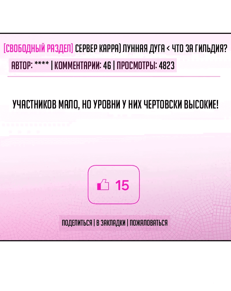Манга Айдол из нашей гильдии (сериализация) - Глава 32 Страница 5