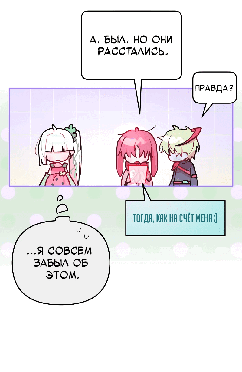 Манга Айдол из нашей гильдии (сериализация) - Глава 32 Страница 53