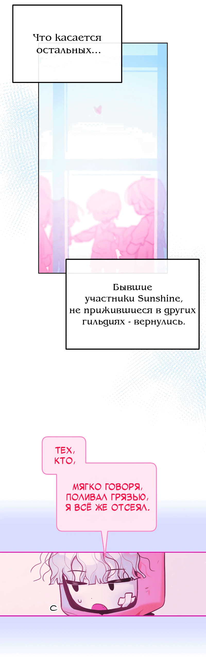 Манга Айдол из нашей гильдии (сериализация) - Глава 32 Страница 22
