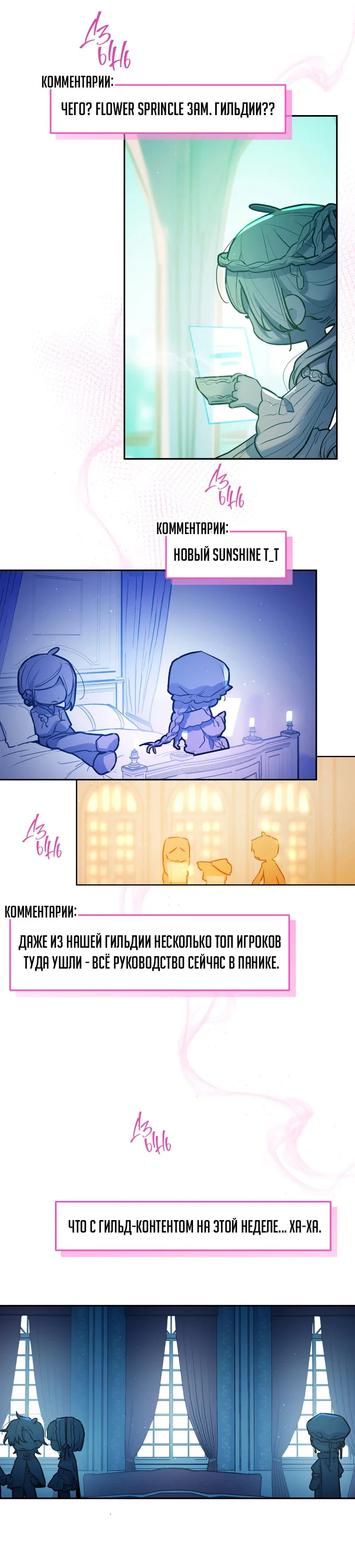 Манга Айдол из нашей гильдии (сериализация) - Глава 32 Страница 6