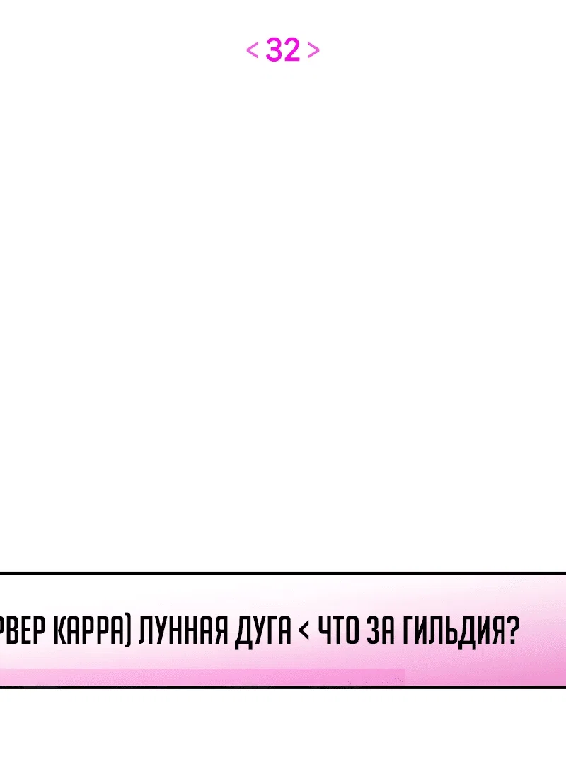 Манга Айдол из нашей гильдии (сериализация) - Глава 32 Страница 4