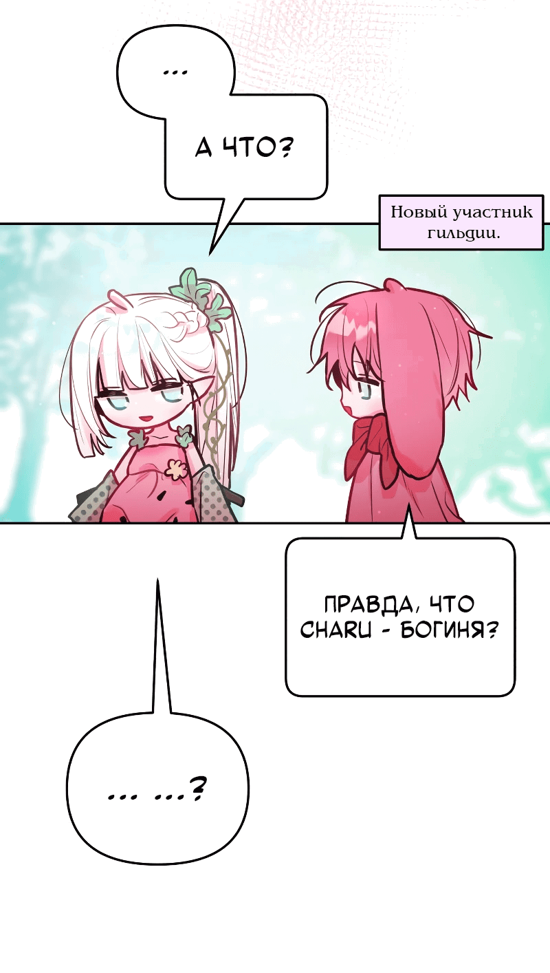 Манга Айдол из нашей гильдии (сериализация) - Глава 32 Страница 47