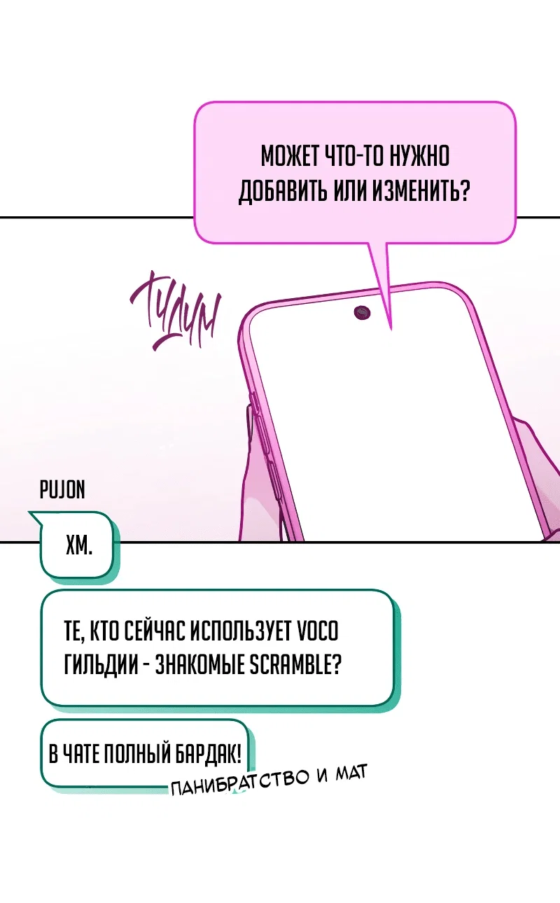 Манга Айдол из нашей гильдии (сериализация) - Глава 32 Страница 31