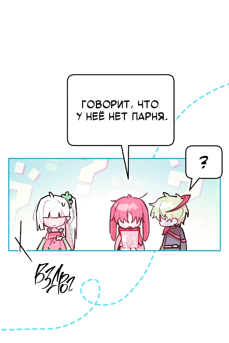 Манга Айдол из нашей гильдии (сериализация) - Глава 32 Страница 52