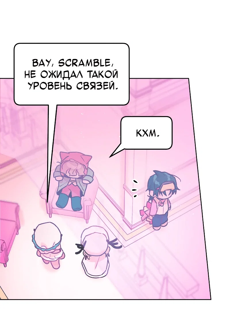 Манга Айдол из нашей гильдии (сериализация) - Глава 32 Страница 24