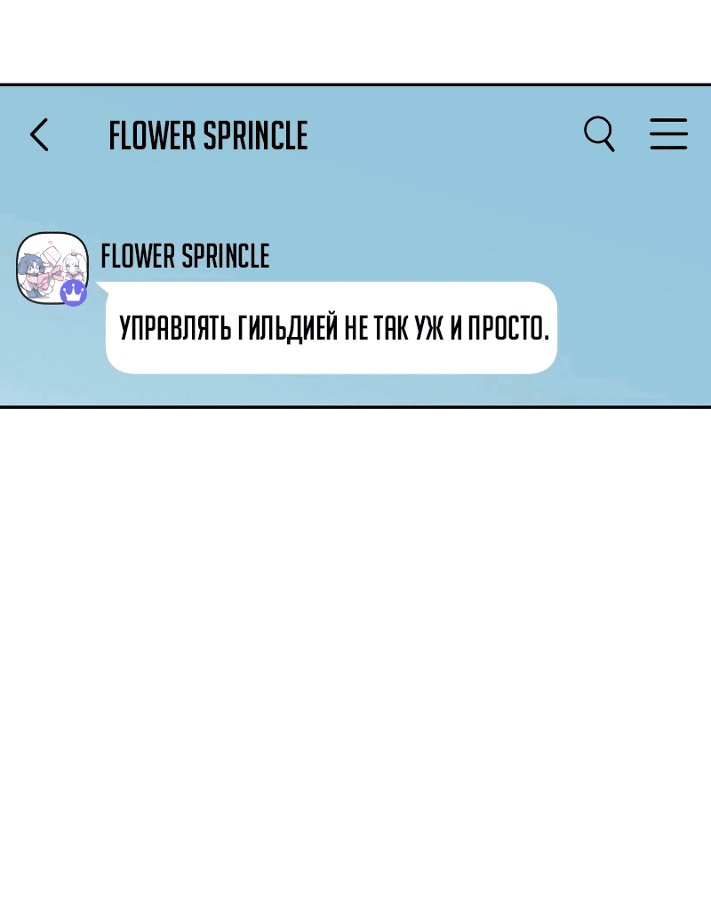 Манга Айдол из нашей гильдии (сериализация) - Глава 32 Страница 38