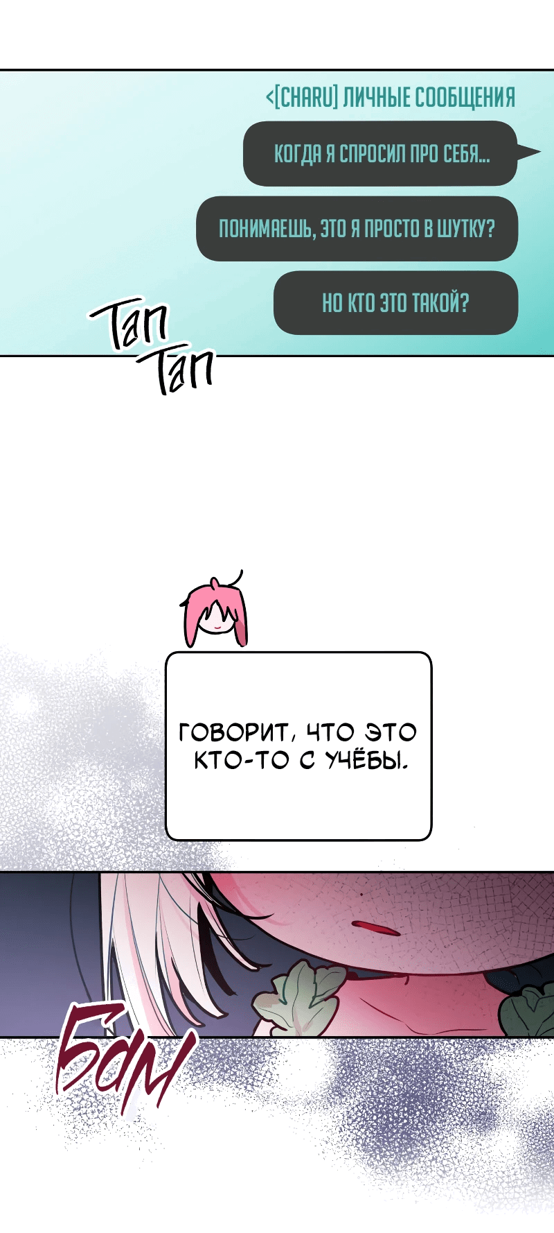 Манга Айдол из нашей гильдии (сериализация) - Глава 32 Страница 55