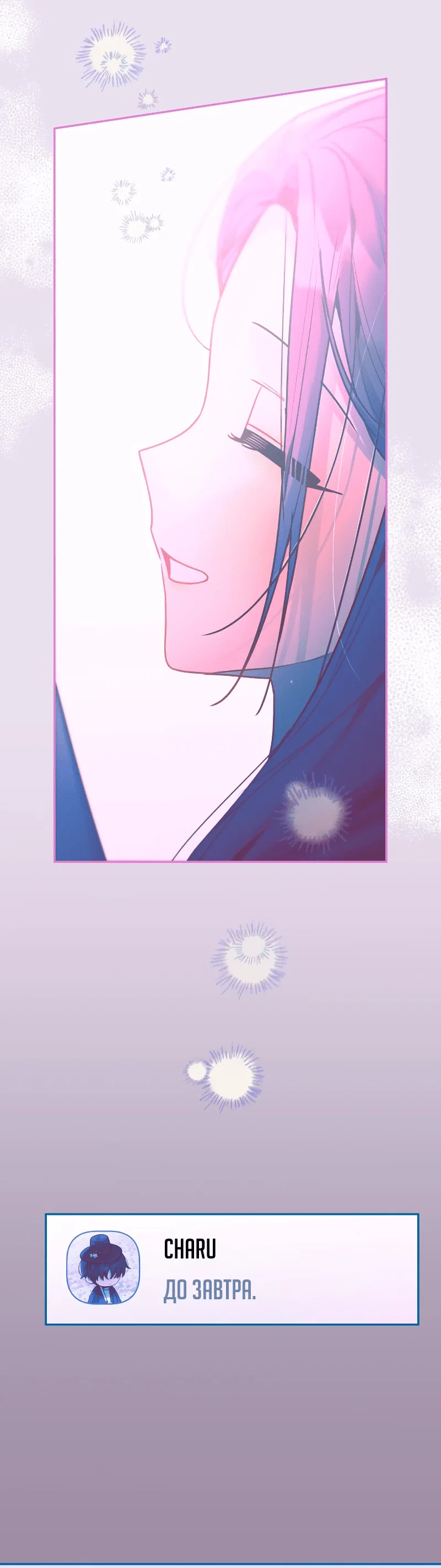 Манга Айдол из нашей гильдии (сериализация) - Глава 32 Страница 58