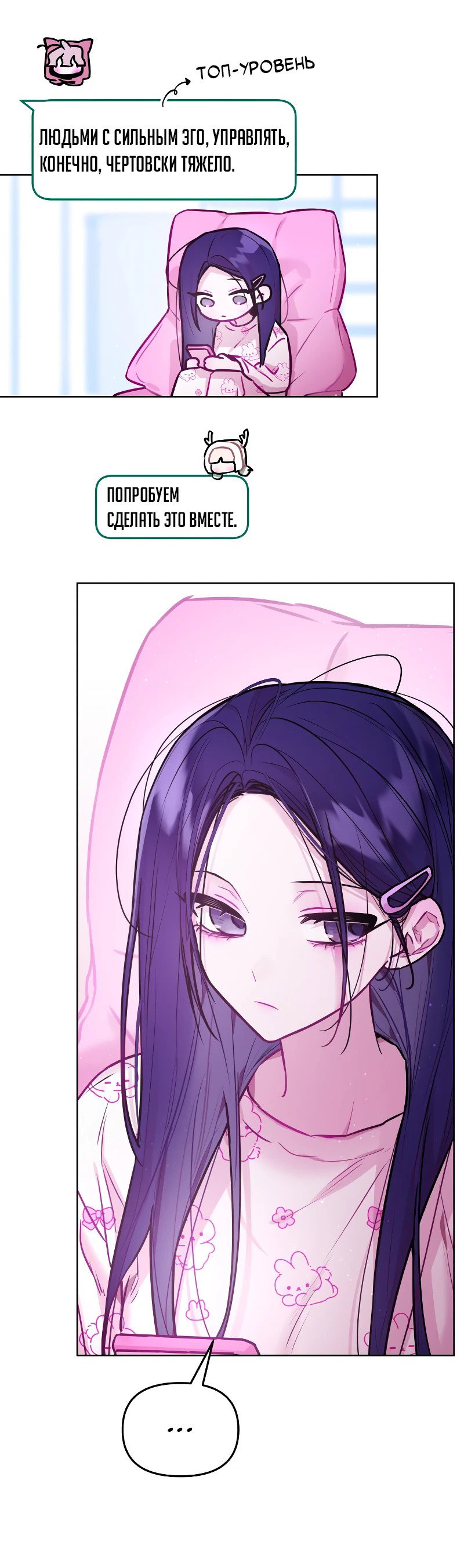 Манга Айдол из нашей гильдии (сериализация) - Глава 32 Страница 33