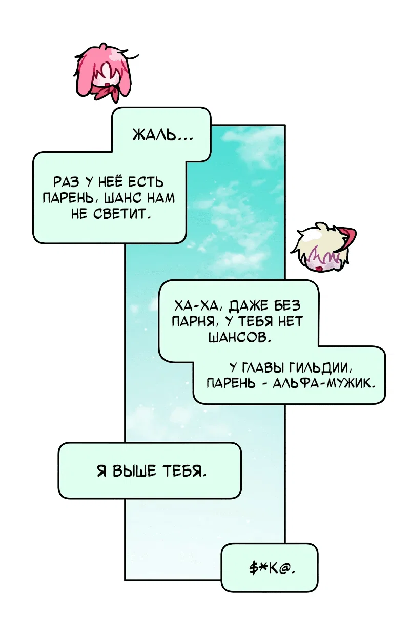 Манга Айдол из нашей гильдии (сериализация) - Глава 32 Страница 50