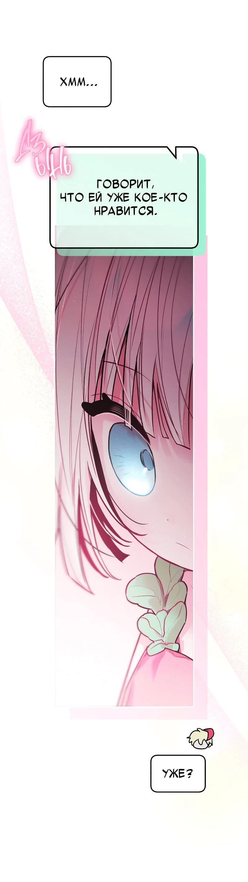 Манга Айдол из нашей гильдии (сериализация) - Глава 32 Страница 54