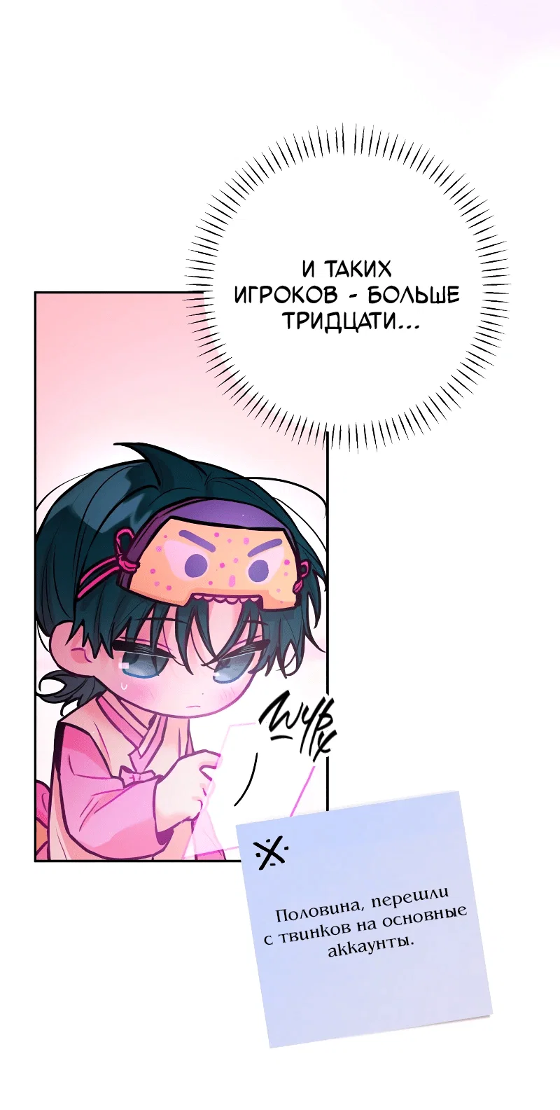 Манга Айдол из нашей гильдии (сериализация) - Глава 32 Страница 19