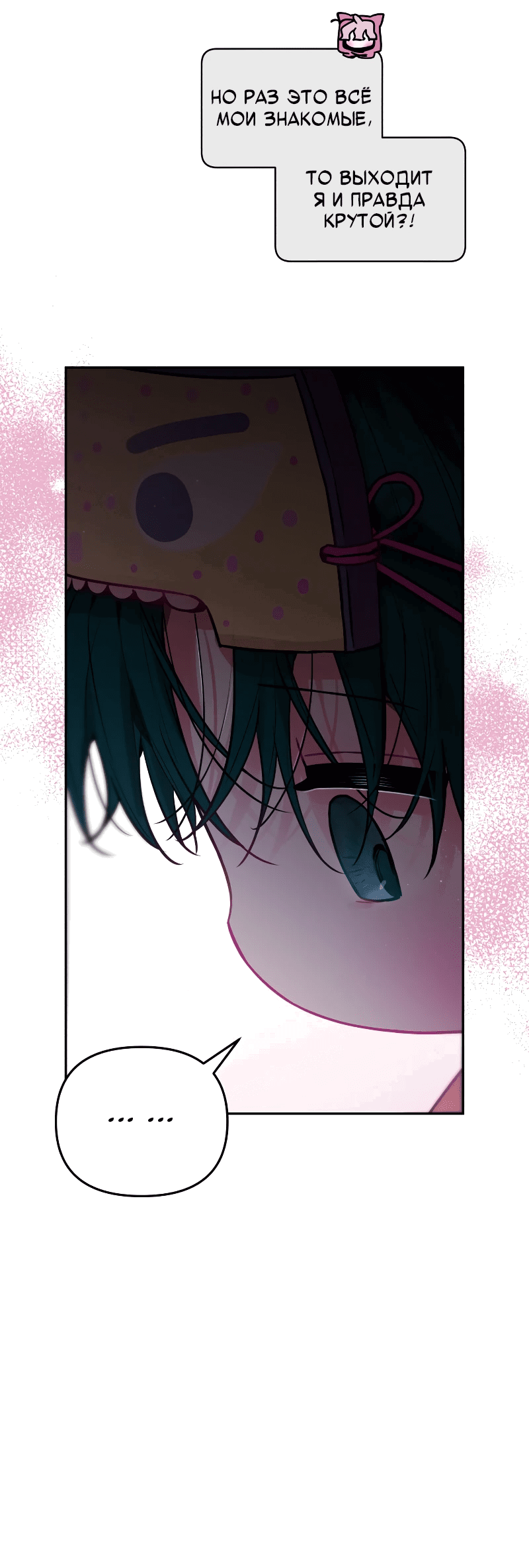 Манга Айдол из нашей гильдии (сериализация) - Глава 32 Страница 27