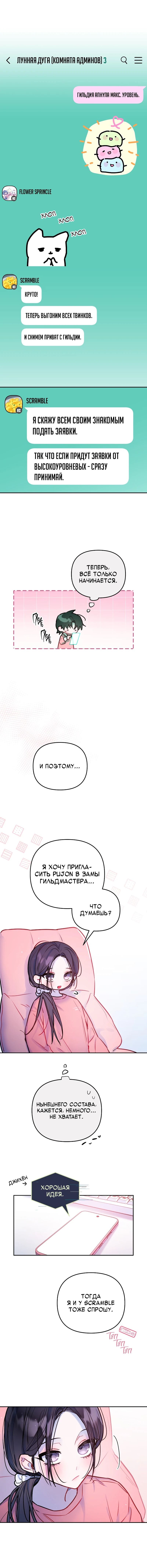 Манга Айдол из нашей гильдии (сериализация) - Глава 31 Страница 36