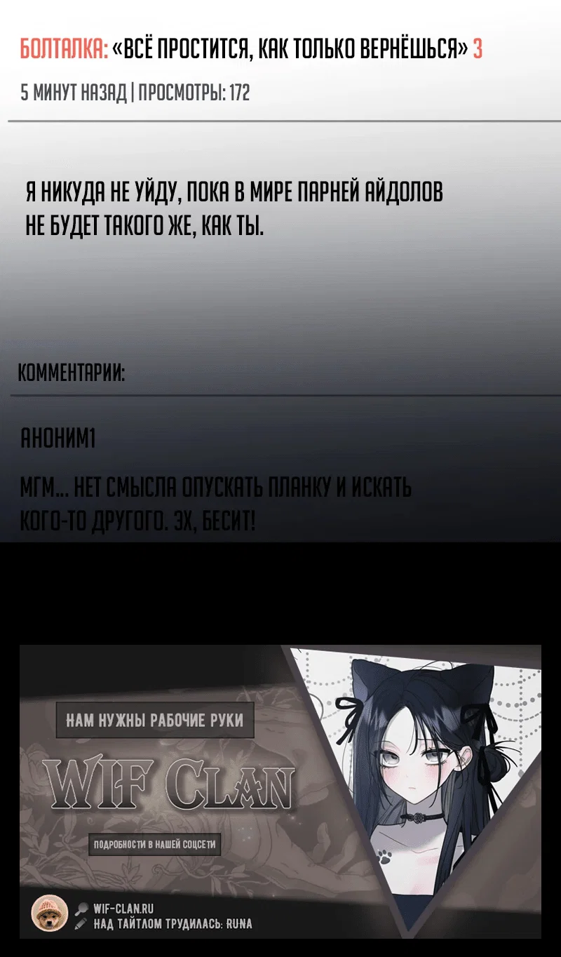 Манга Айдол из нашей гильдии (сериализация) - Глава 31 Страница 59