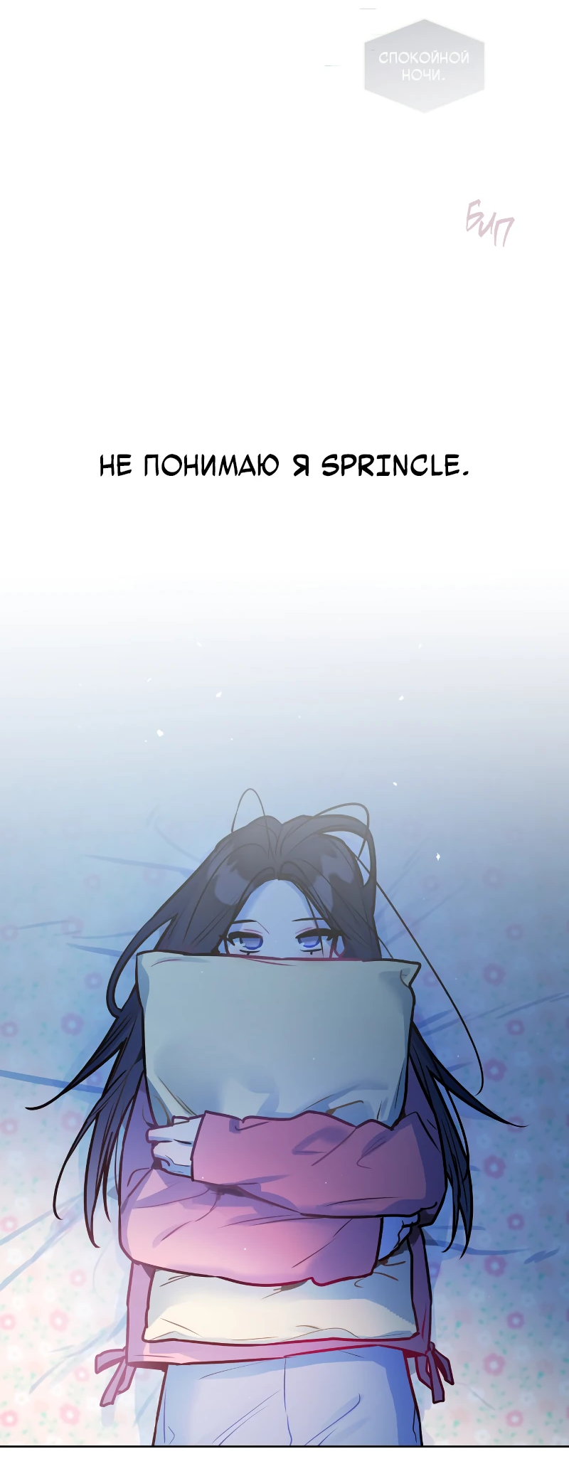 Манга Айдол из нашей гильдии (сериализация) - Глава 31 Страница 52