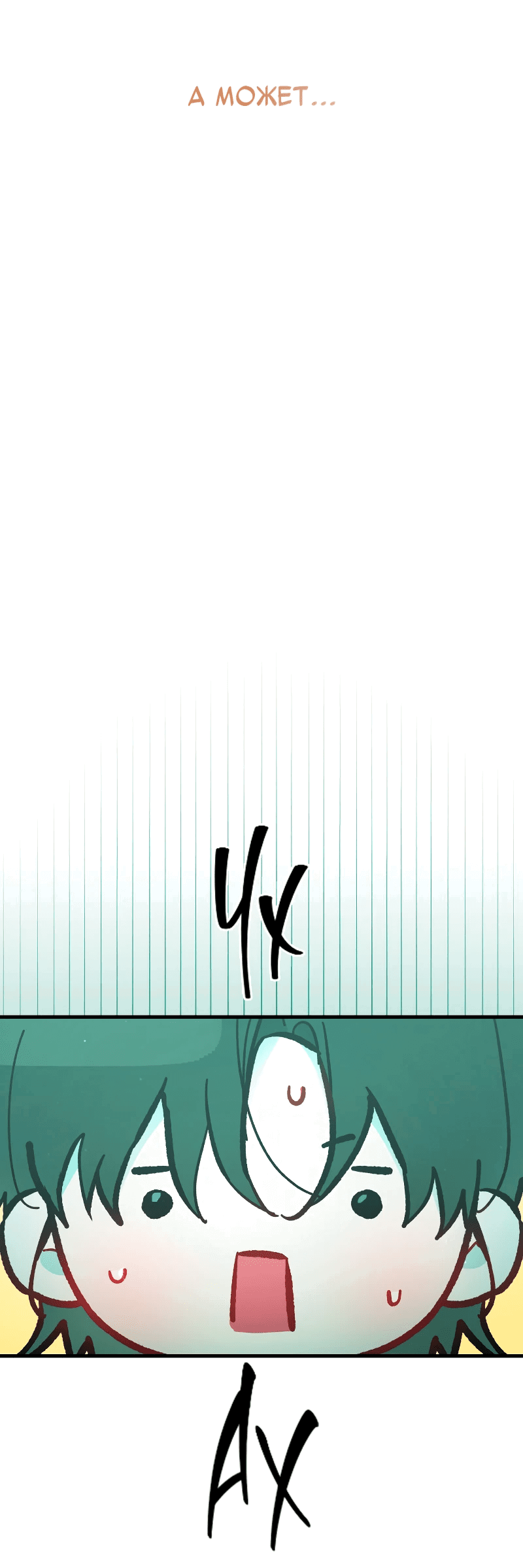 Манга Айдол из нашей гильдии (сериализация) - Глава 31 Страница 33