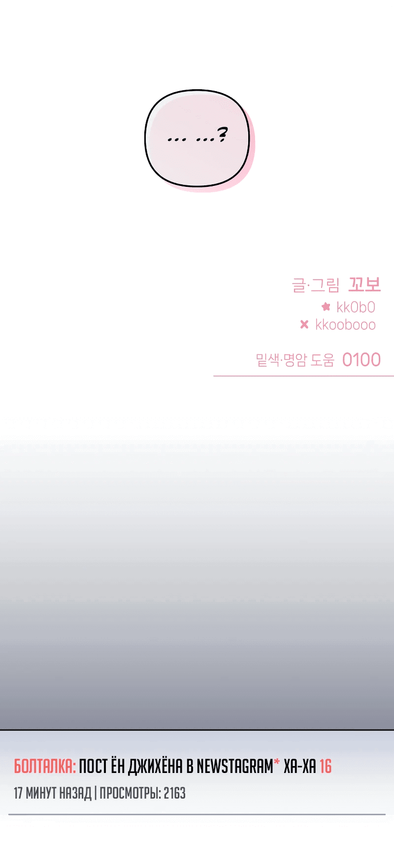 Манга Айдол из нашей гильдии (сериализация) - Глава 31 Страница 57