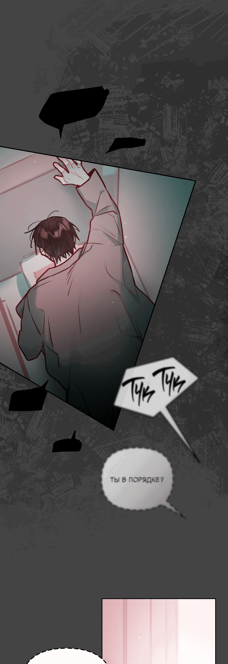 Манга Айдол из нашей гильдии (сериализация) - Глава 31 Страница 18